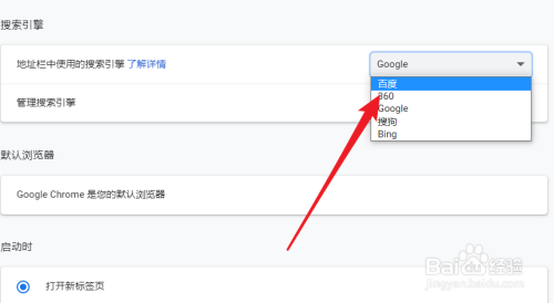 谷歌浏览器怎么设置百度搜索引擎