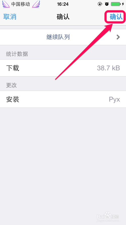 iphone后台呼出效果美化