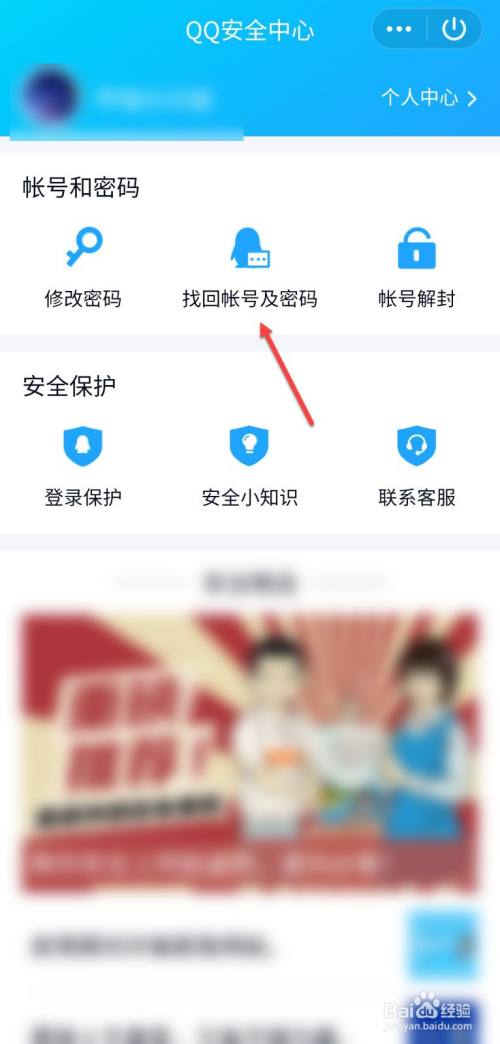 如何找回qq号账号