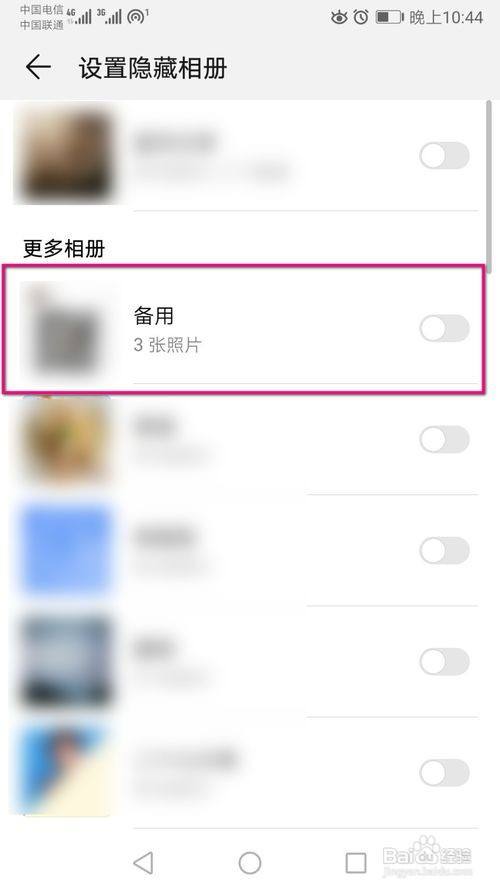 华为手机图库中的相册怎么取消隐藏