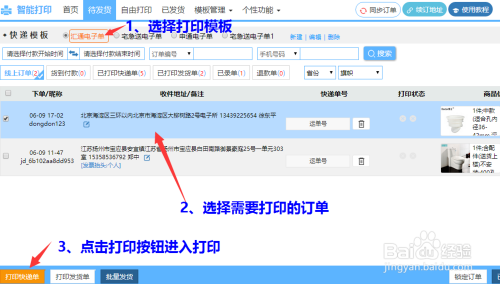 拼多多怎么使用菜鸟电子面单批量打印发货