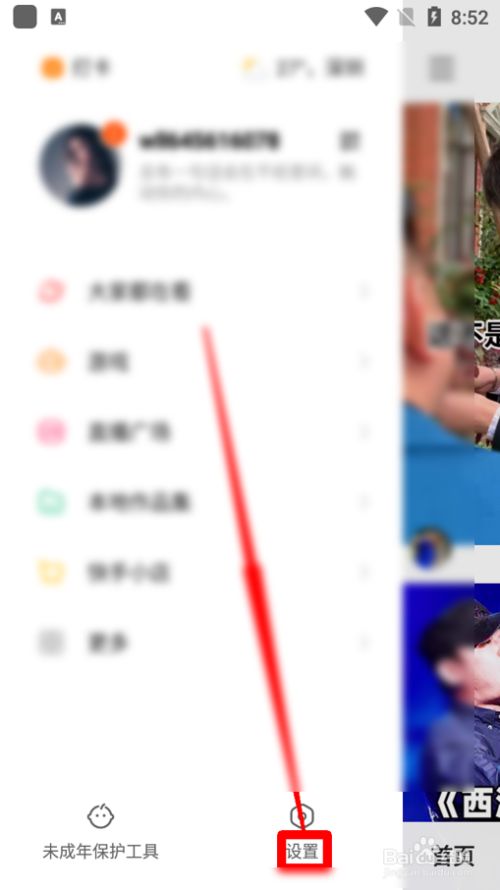 快手怎么设置退出直播间时优先切换至悬浮窗