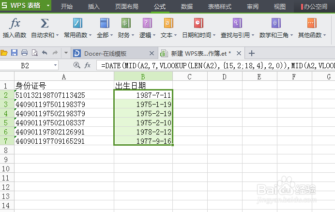 wps下excel如何快速提取身份证中出生日期?