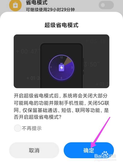 小米手机怎么开启超级省电模式