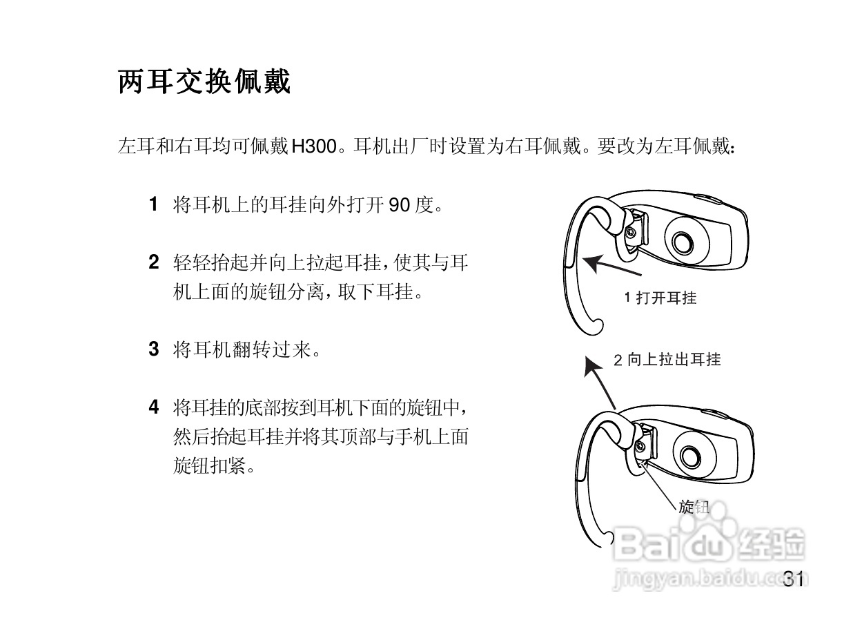 摩托罗拉h300蓝牙耳机使用说明书:[5]