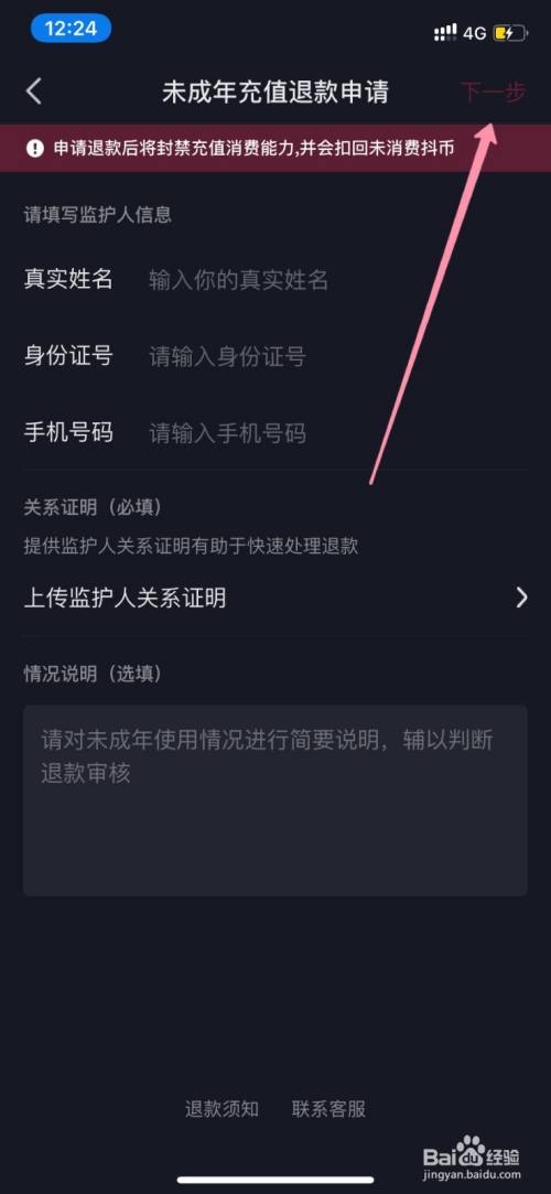 抖音未成年充值怎么退款