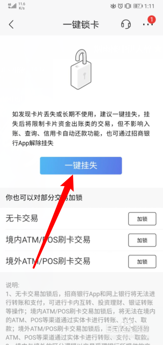 招商银行app怎么进行银行卡挂失