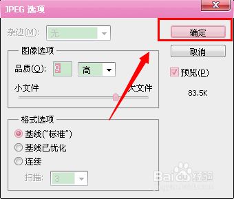 如何调整图片像素大小及格式大小