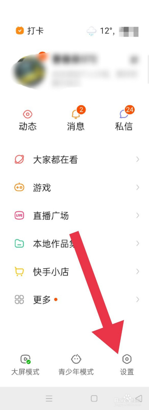 游戏/数码 手机 手机软件1 点击快手图标,进入快手软件.