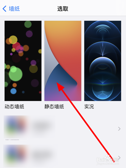 苹果/iphone12怎么修改屏幕壁纸