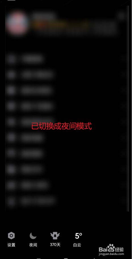 qq怎么切换成夜间模式