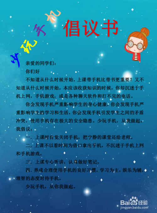 第四步,在倡议书的下面,写倡议的内容.