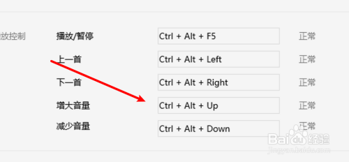 win10 qq音乐怎么设置增大音量的快捷键?