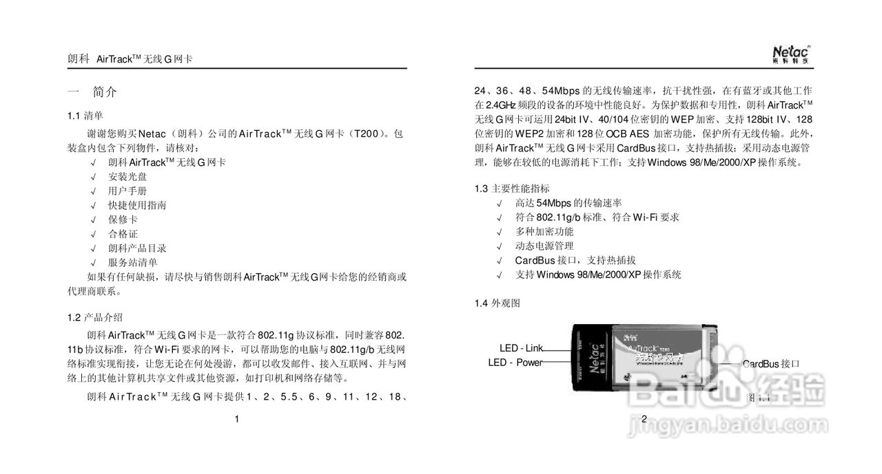 朗科交换机t200型说明书