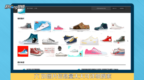 2 选择需要搜索的图片上传,搜索结果会根据图片信息进行配对.