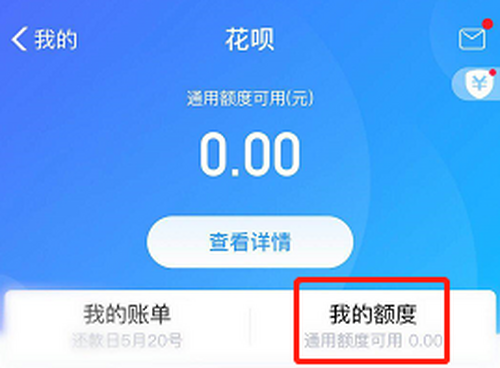 支付宝花呗额度怎么分享给其他账号