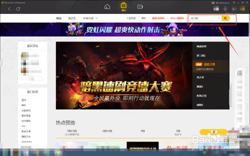 如何在wegame中下载梦三国2