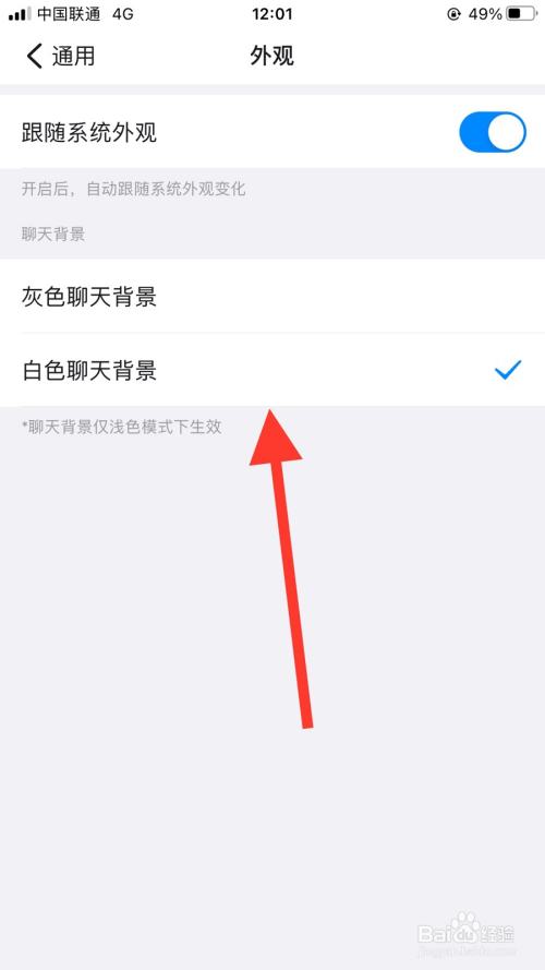 钉钉怎么设置聊天背景图为白色