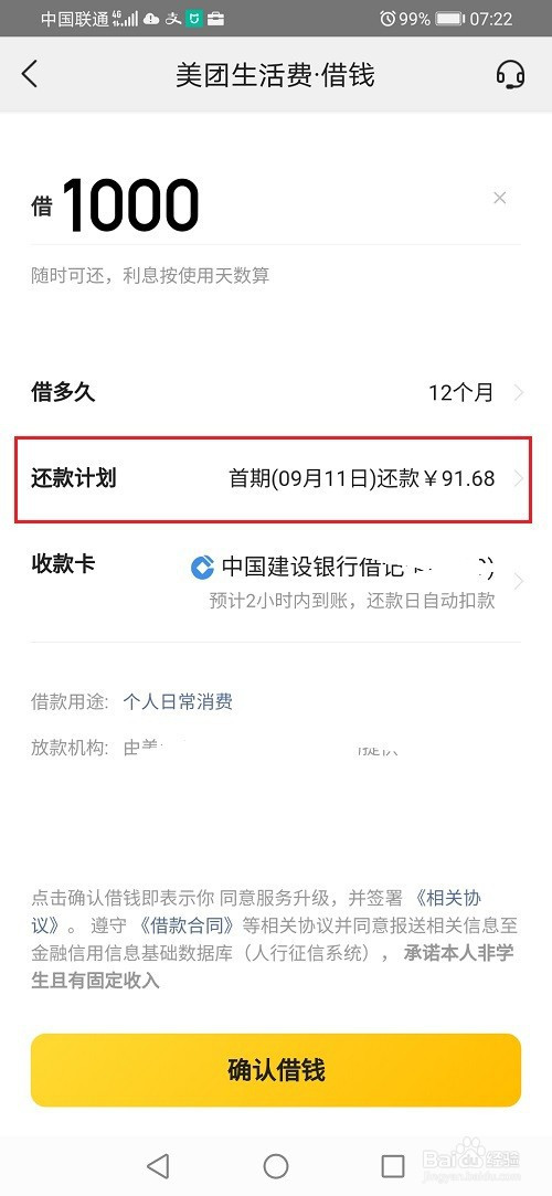 美团生活费借钱还款日和扣款时间是什么时候?