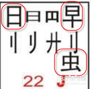 五笔字根理解记忆推荐技巧[2]竖区