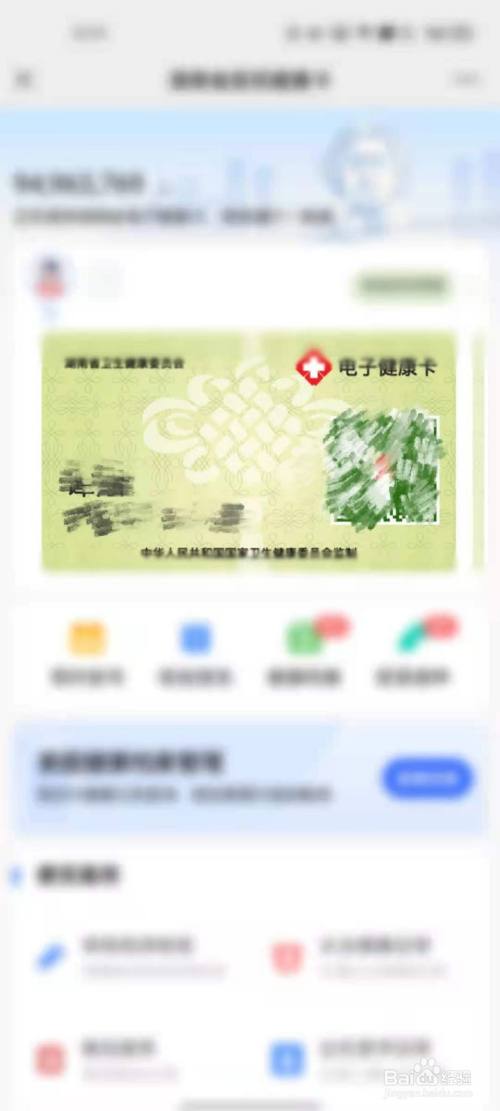 学生的健康绿码怎么弄