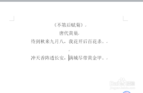 如图所示例题,将例题中的不第后赋菊这首诗,设置成一道填空题