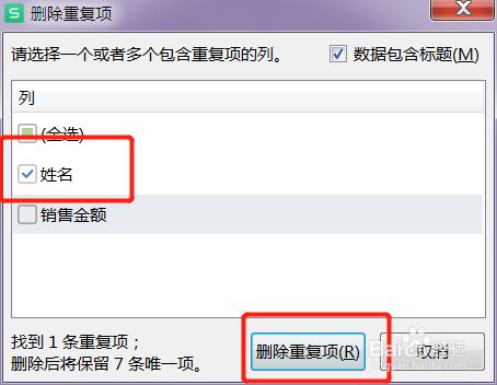 删除重复项怎么删除整行