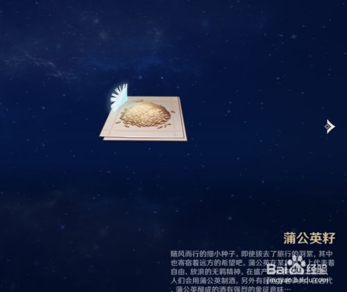原神中如何查看蒲公英籽物品的解说