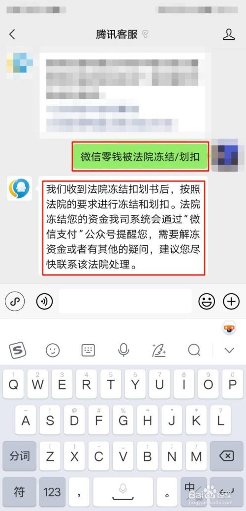 微信零钱被法院冻结后如何处理