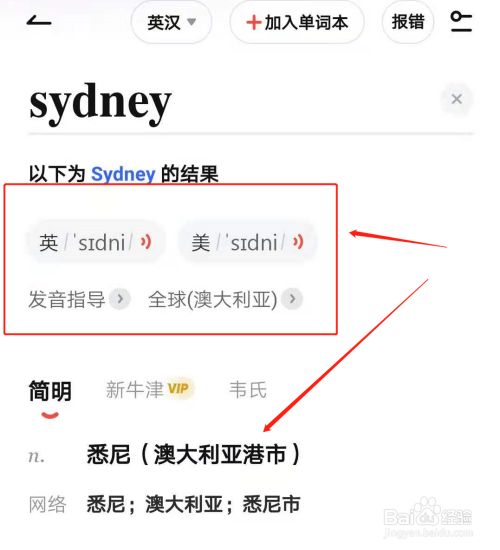 sydney怎么拼读