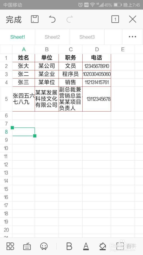 手机wps表格中如何设置边框颜色