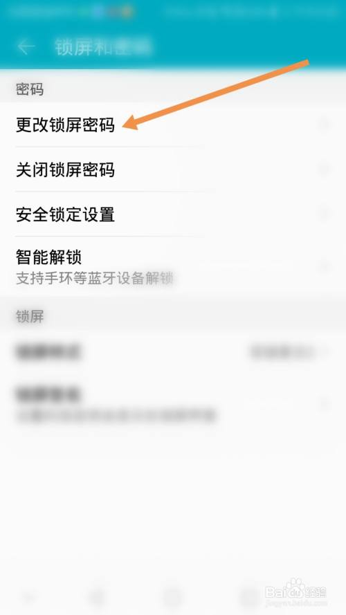 华为手机怎么改密码锁屏