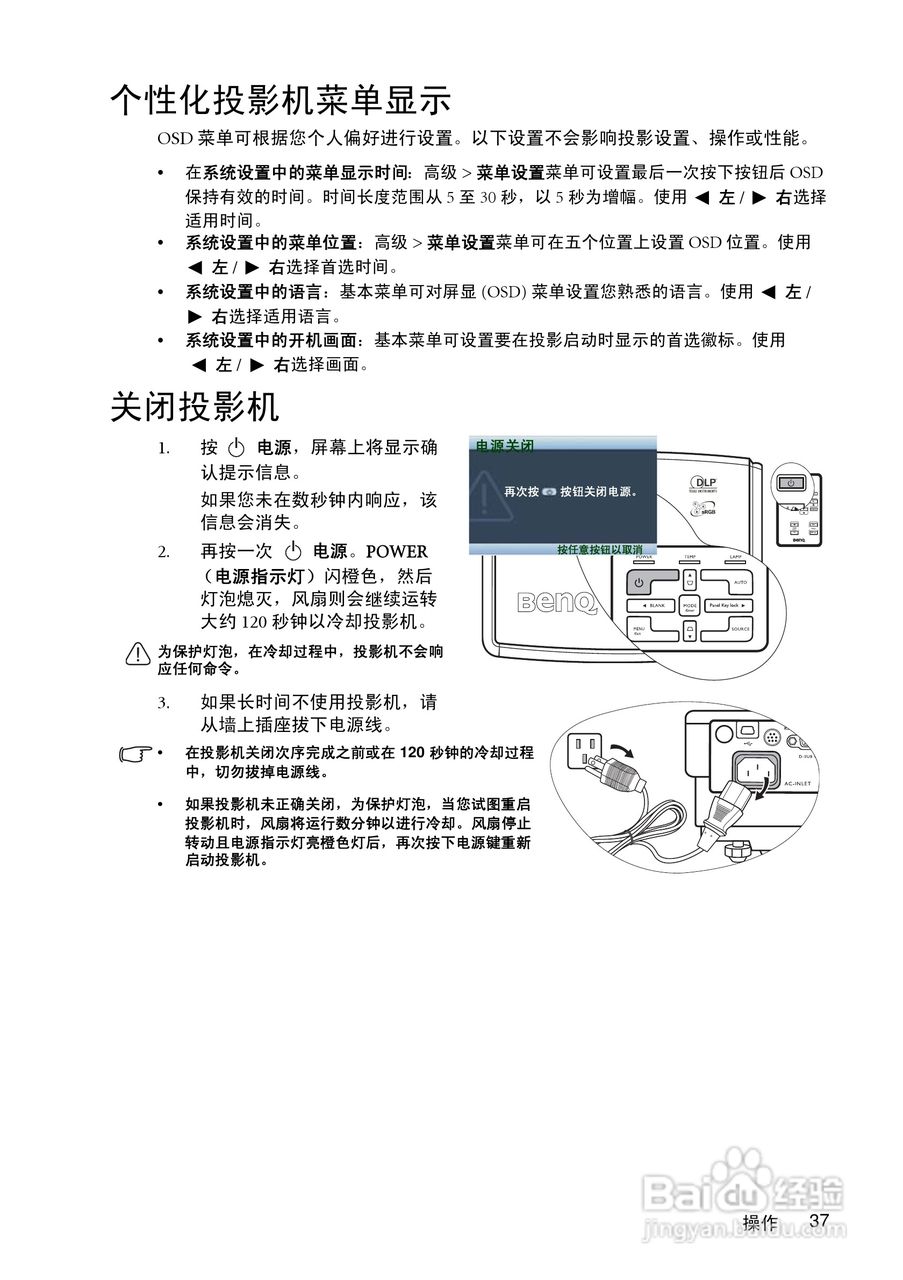 明基mp511投影仪使用说明书:[4]