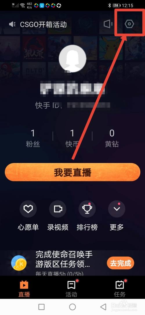 快手直播伴侣,怎么关闭语音播报功能?