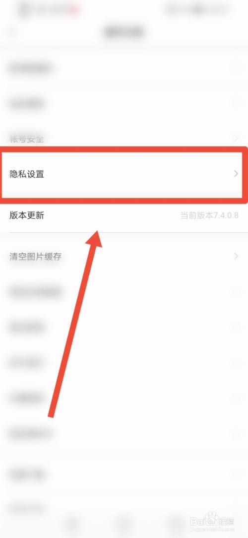 进入之后,我们找到隐私设置菜单,点击并进入.