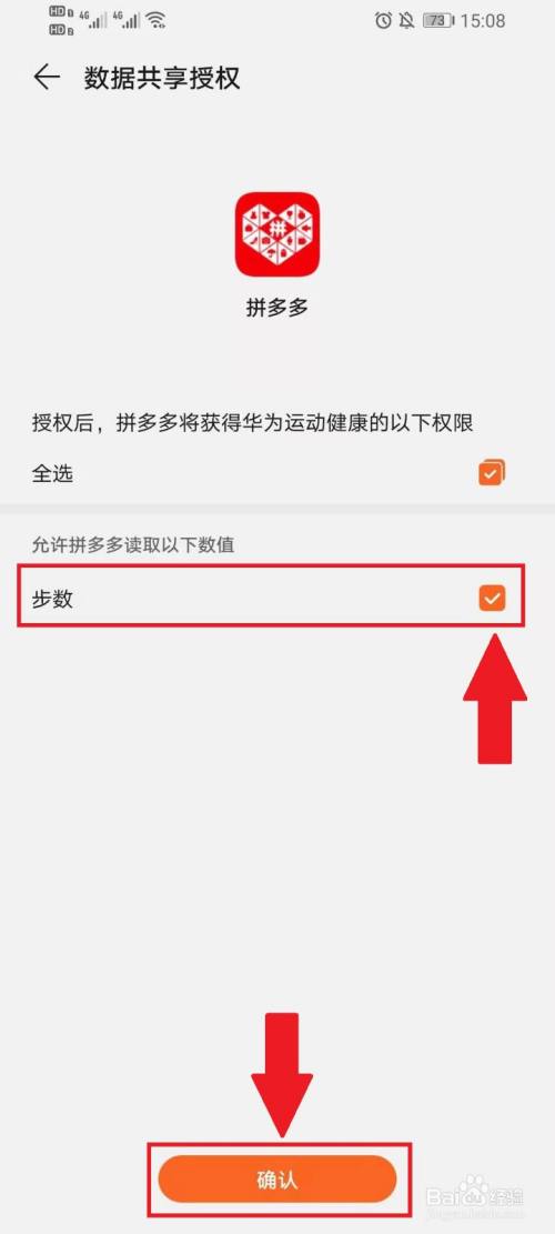 拼多多如何获取华为运动健康步数