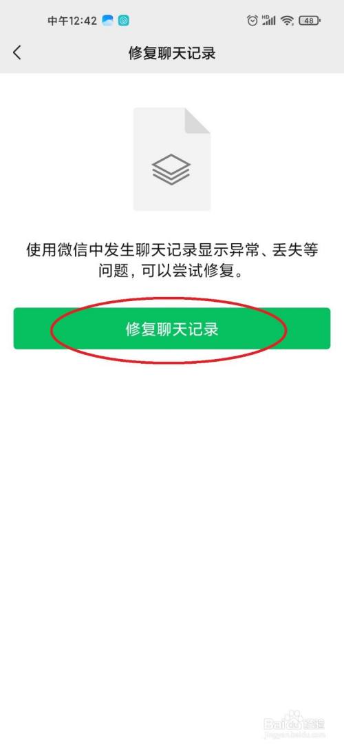 微信聊天记录恢复免费