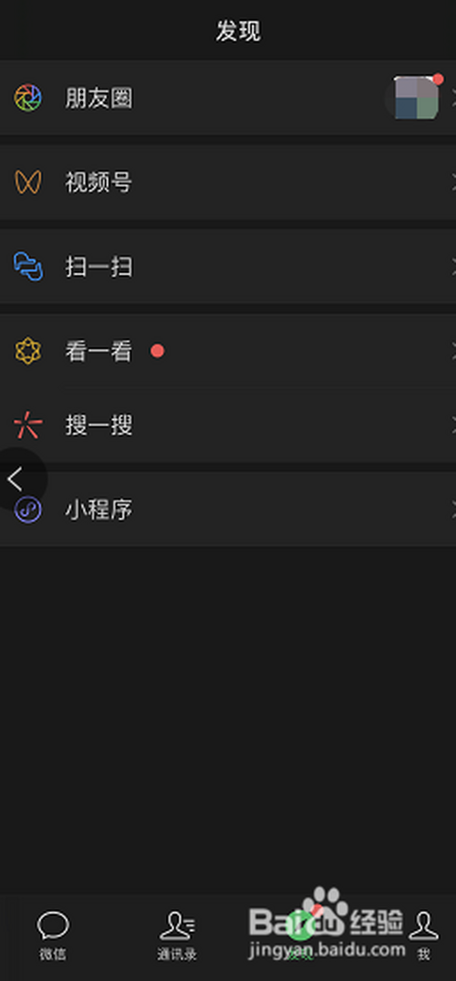 微信夜间模式怎么开启