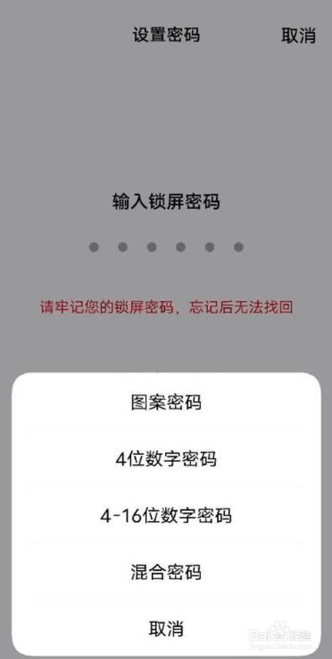 iqooz3如何设置锁屏密码