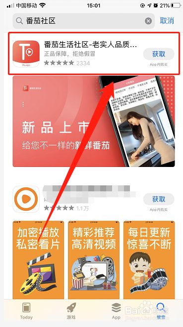 iphone手机如何访问番茄生活社区?