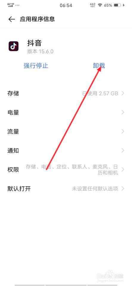 怎样在手机上卸载抖音?