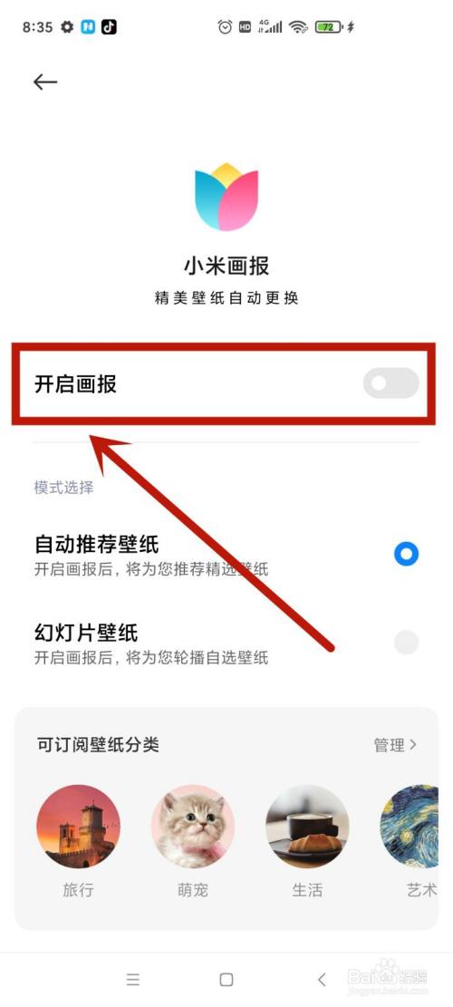小米手机怎么开启手机画报