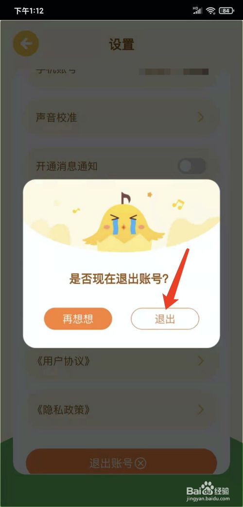 手机音乐壳app怎样退出账号