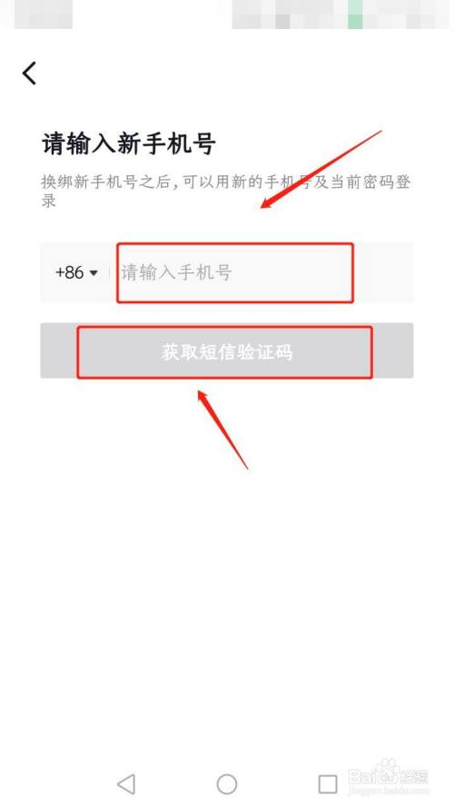 最后输入您的新手机号,点击"获取验证码"即可.