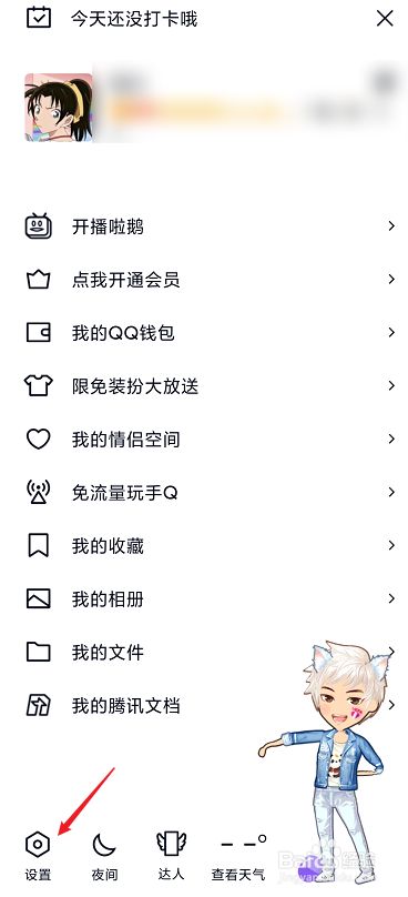 qq如何开小号