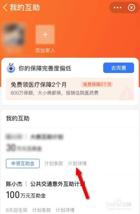 支付宝里相互宝怎么取消掉