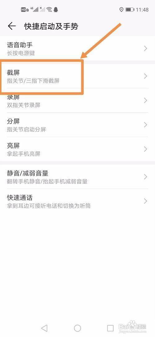 点击进去后,找到截屏