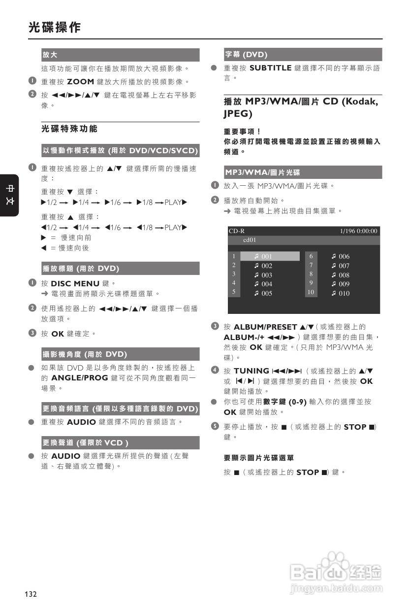 飞利浦 mcd510微型音响组合使用说明书[2]