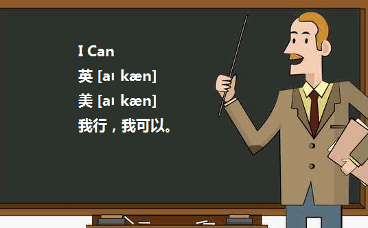 ican是什么意思 百度经验 ican是什么意思 百度经验
