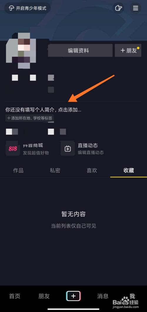 抖音个性签名在哪里设置